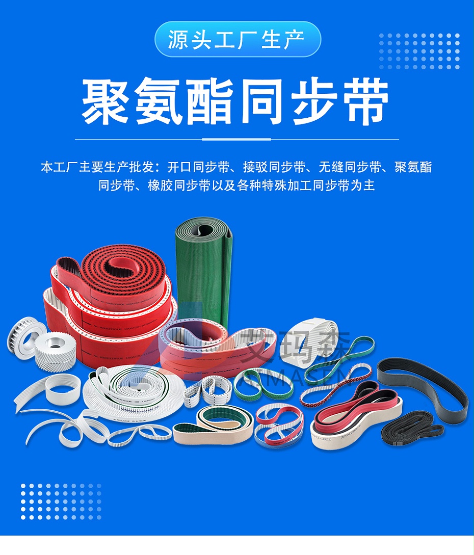 同步帶（dài）_01