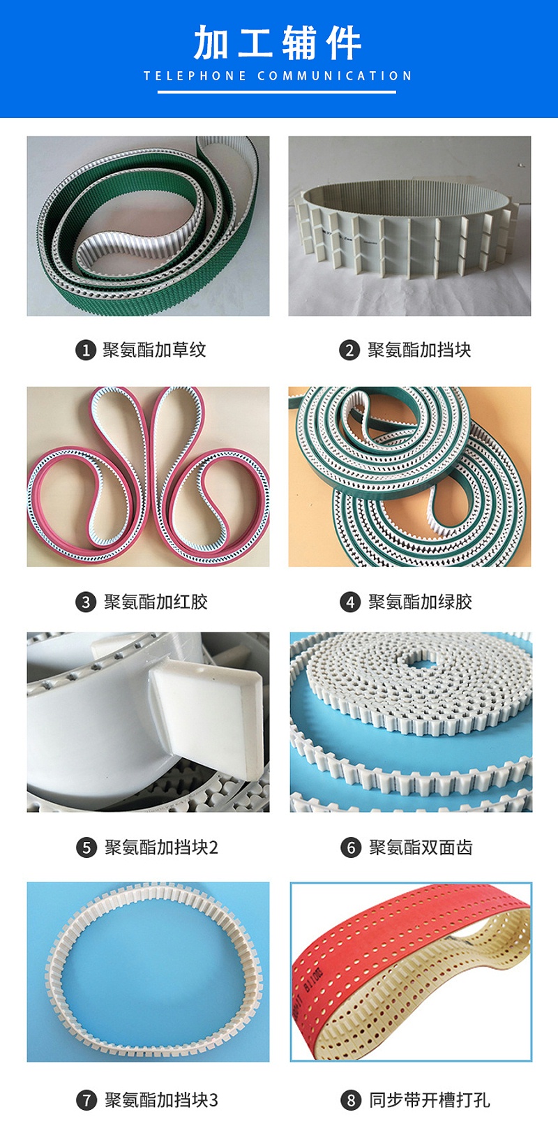 特殊加(jiā)工同步帶_06 特殊加工(gōng)同步帶_06