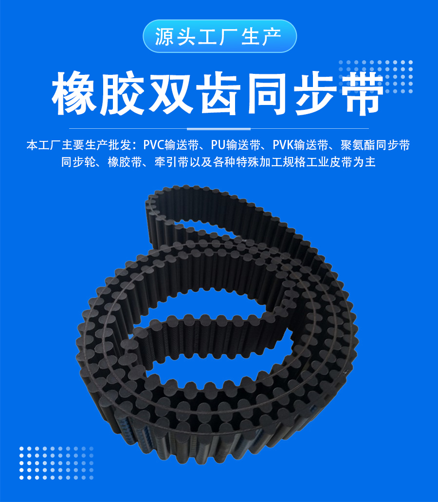 橡（xiàng）膠雙齒同步帶_01