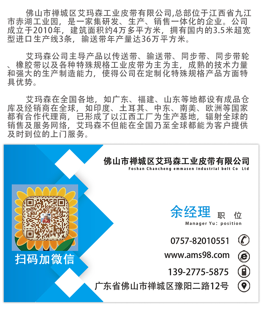 開（kāi）口同步（bù）帶_10