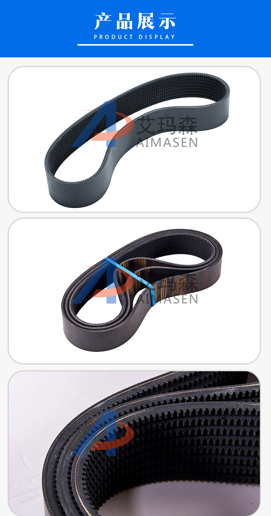 橡膠（jiāo）聯組帶（dài）8R3VX_02