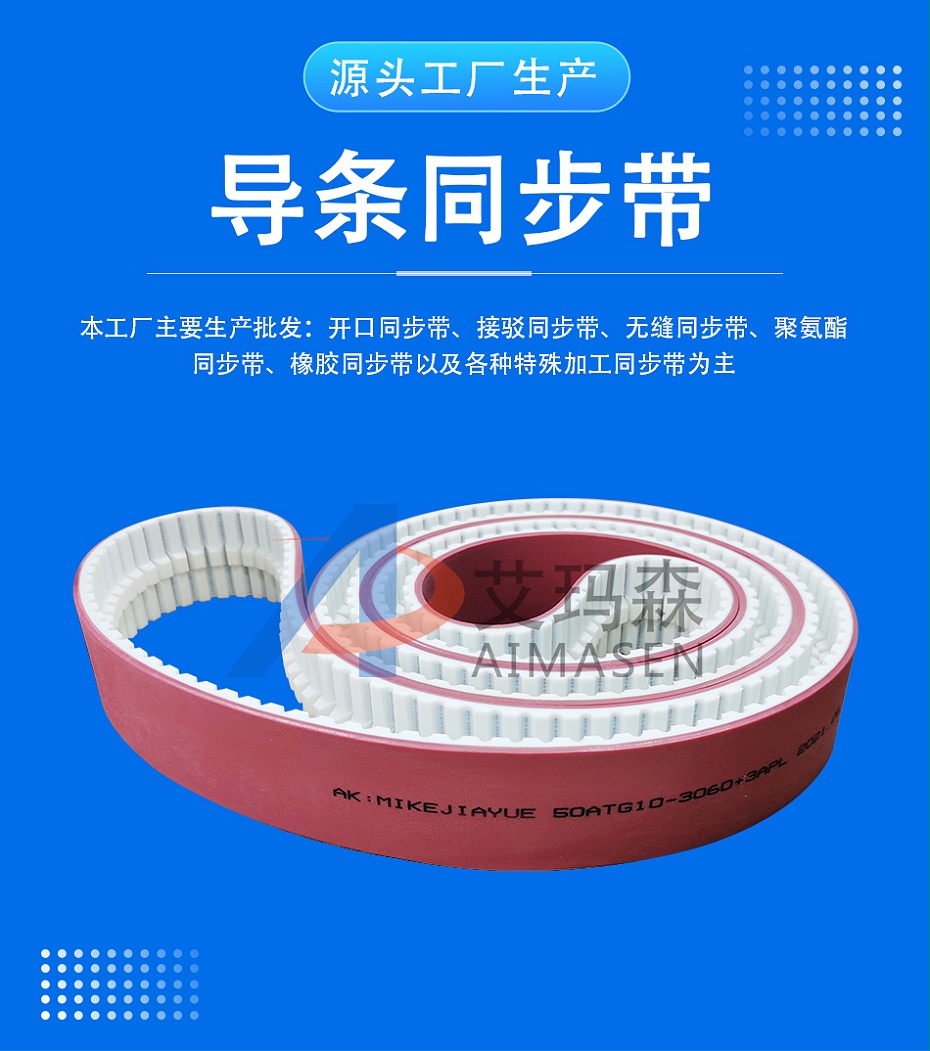 同（tóng）步帶_01