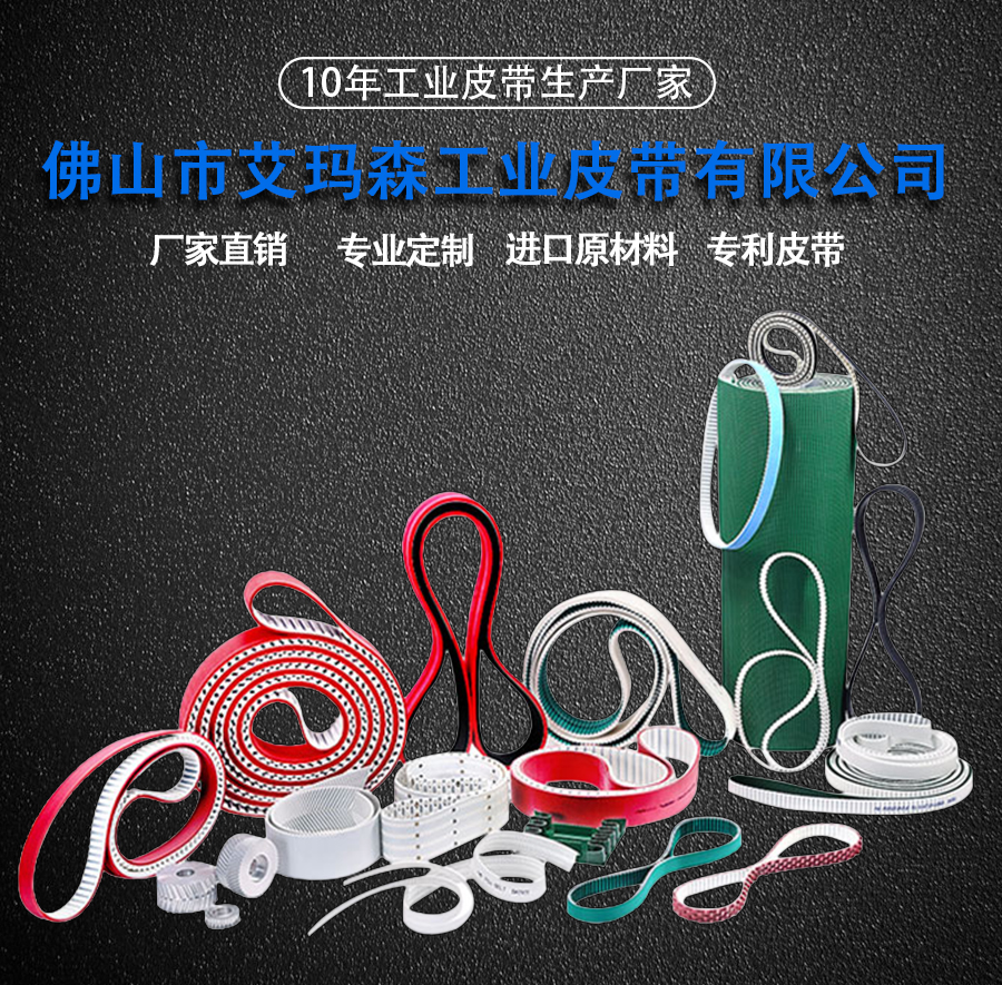 無縫同步帶（dài）_01