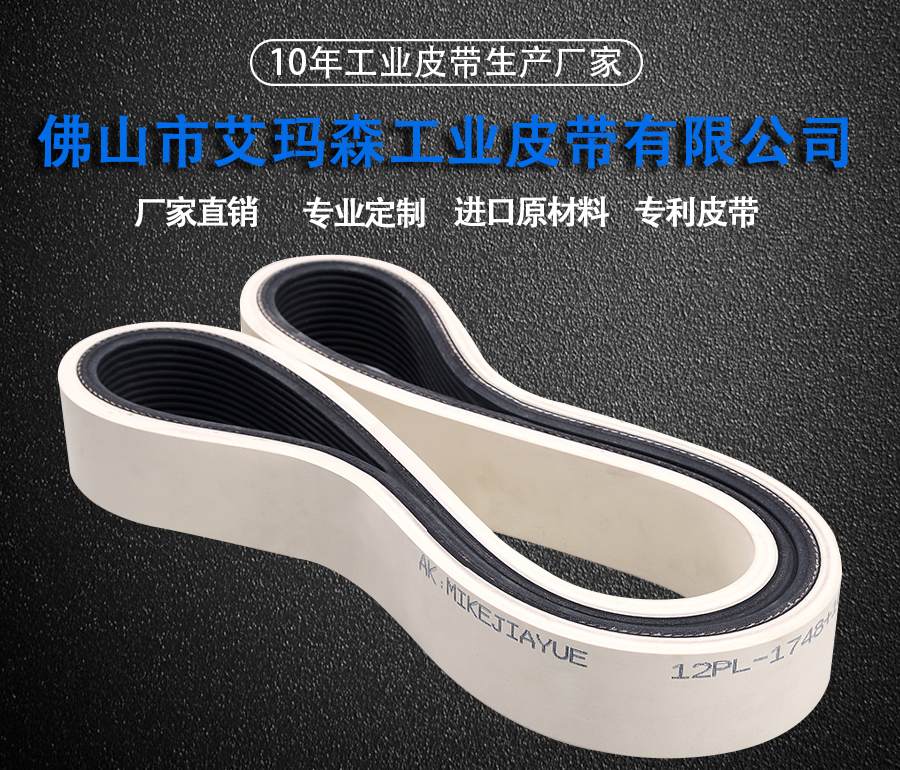 多楔（xiē）帶一體成型膠_01