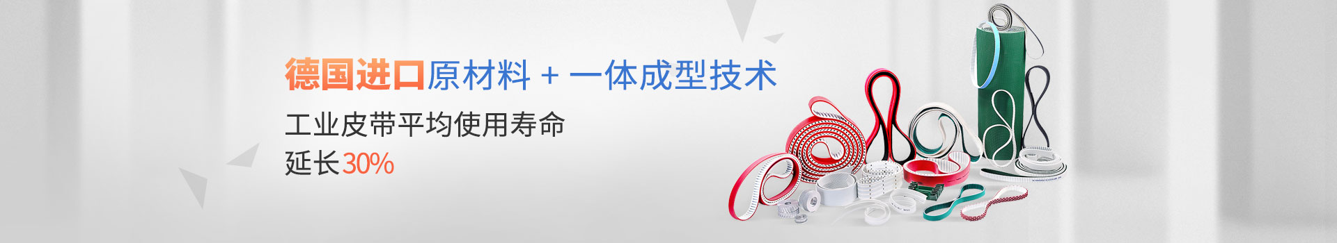 91官网工業皮帶平均使用壽命延長30%