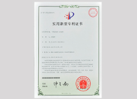 91官网實用新型專利證書