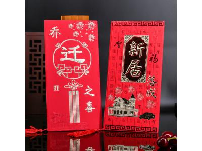 喬（qiáo）遷新居請柬